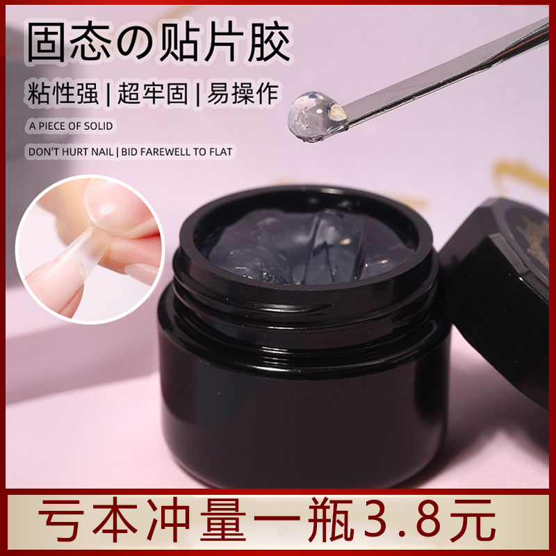 固态胶牢固甲片胶持久