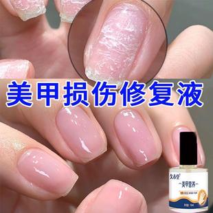 指甲營養液護甲油甲床變長變厚護甲液營養液通用美甲油修復防倒刺