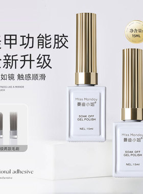 美甲功能胶底胶封层套装