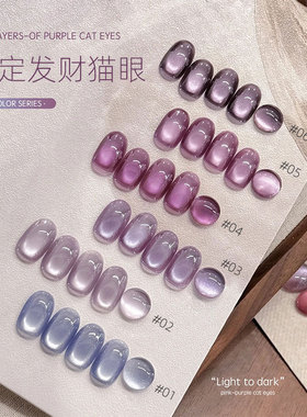 新品紫定发财紫色猫眼指甲油胶2025年新款冰透显白爆闪玻璃珠猫眼