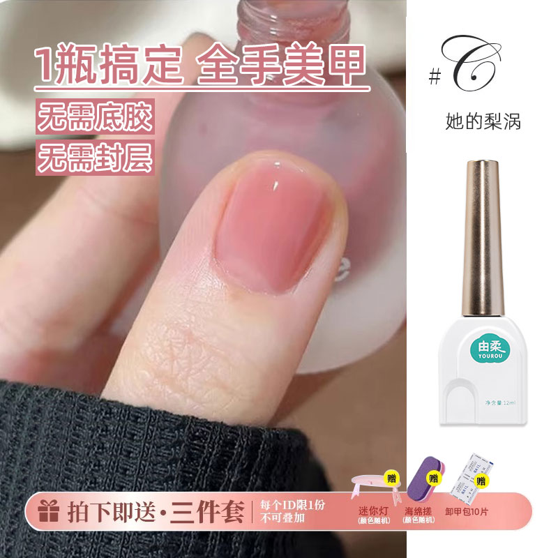 懒人三合一指甲油胶免底胶封层