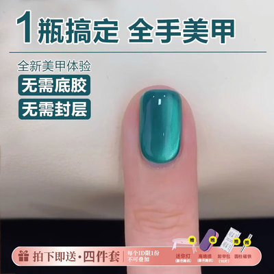 懒人三合一指甲油胶猫眼2025年新