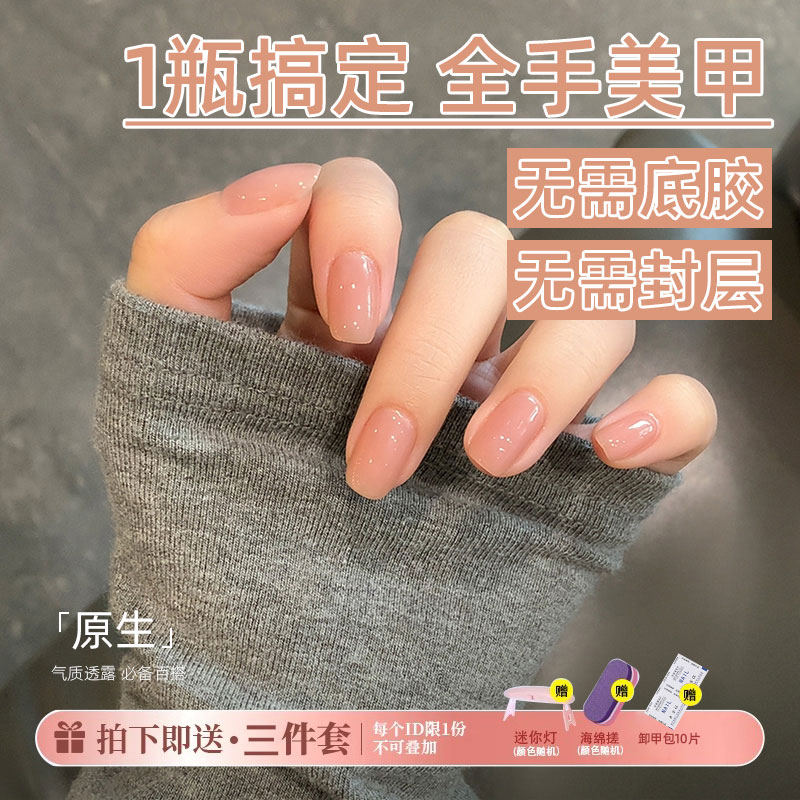 五合一裸色指甲油胶三合一免建构