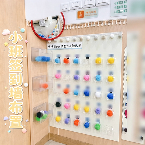 幼儿园小班毛球签到墙环创