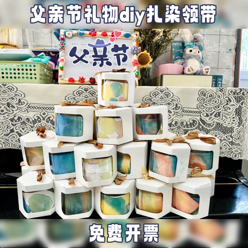 父亲节扎染领带手工diy材料幼儿园儿童送爸爸实用小礼物包装礼盒
