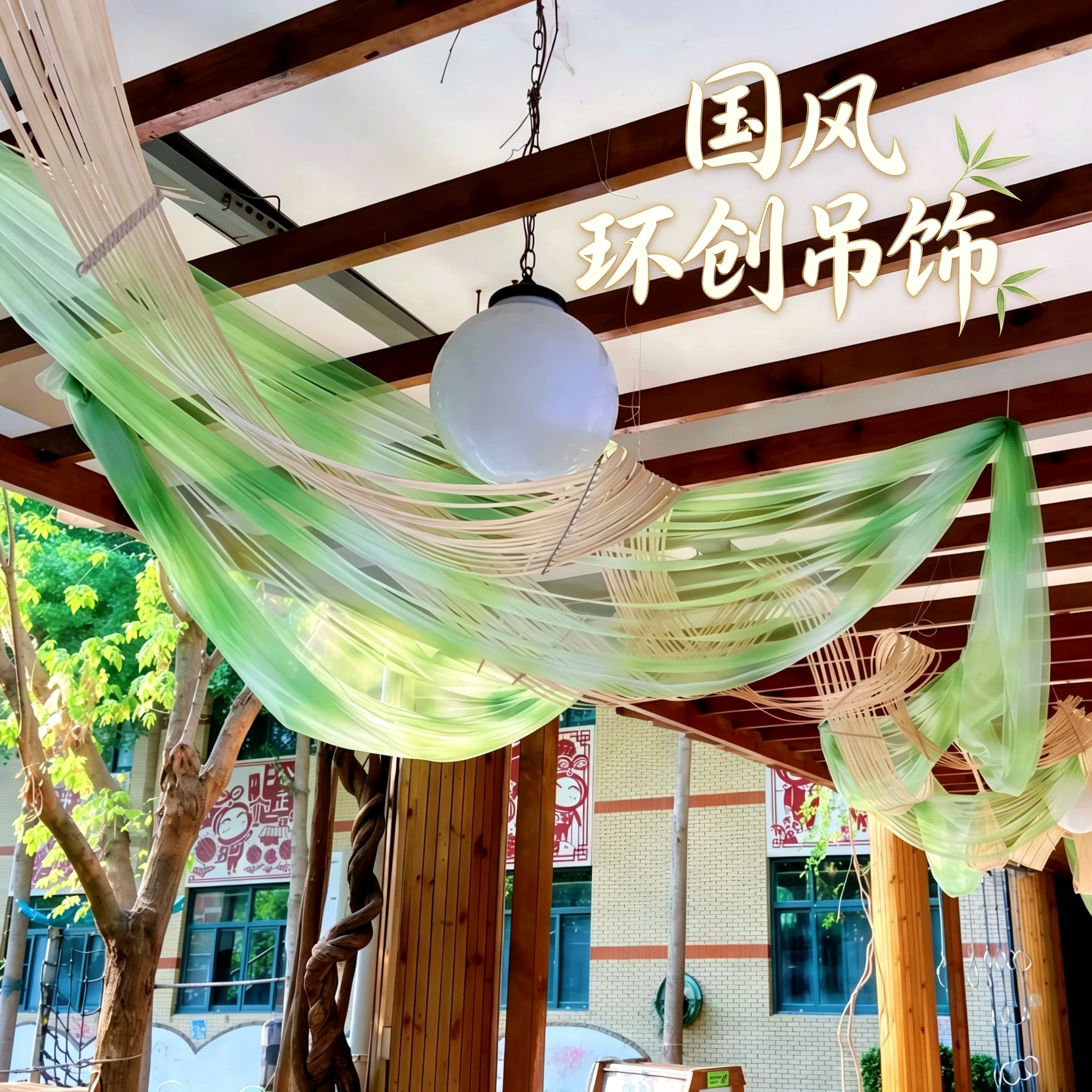幼儿园国风渐变绿网纱幔吊饰