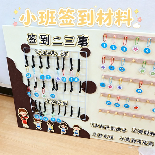 幼儿园小中班晨间签到墙环创