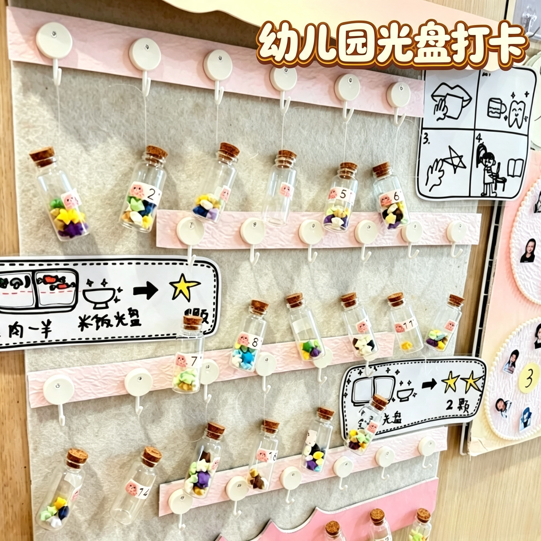 幼儿园光盘行动环创材料展板装饰星星漂流瓶儿童签到互动装置布置
