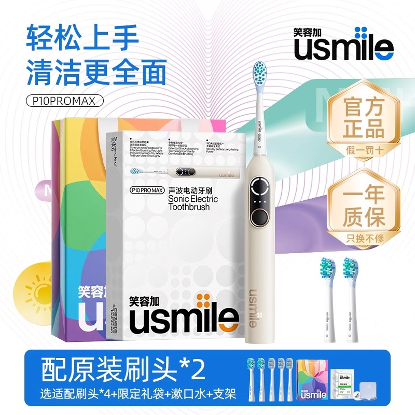 usmile成人声波全自动电动牙刷