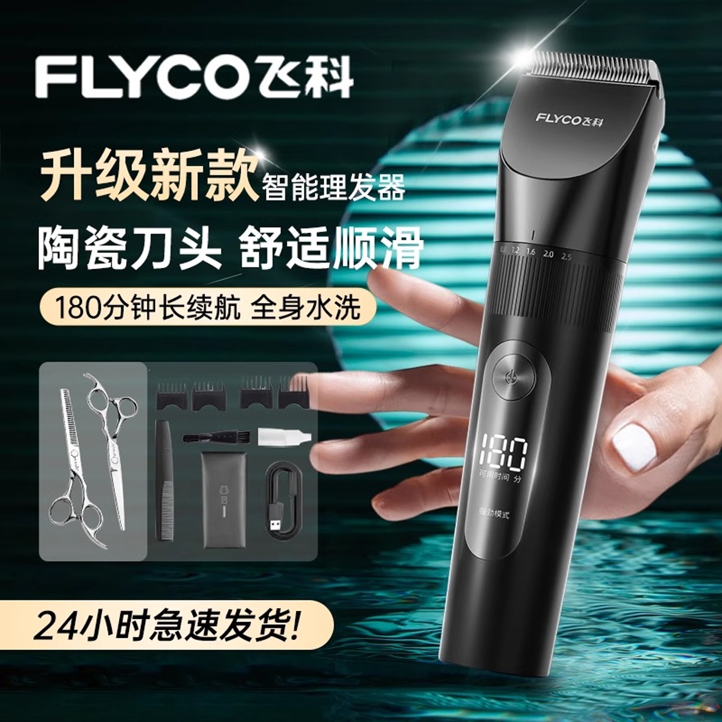 飞科电动理发器2025新款智能电推剪剃头电推子剪光头家用剃头刀