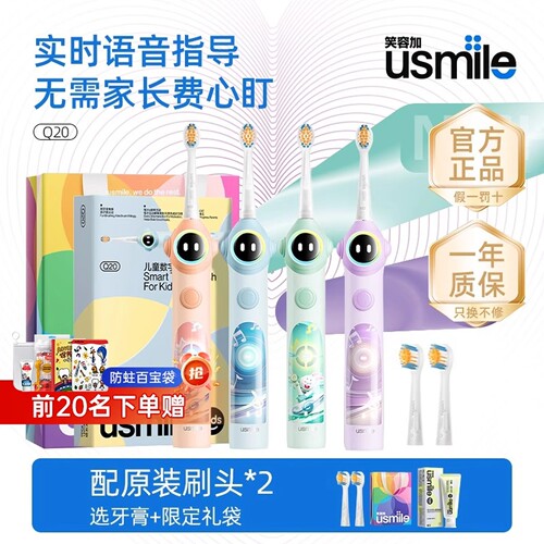 笑容加usmile儿童专用电动牙刷