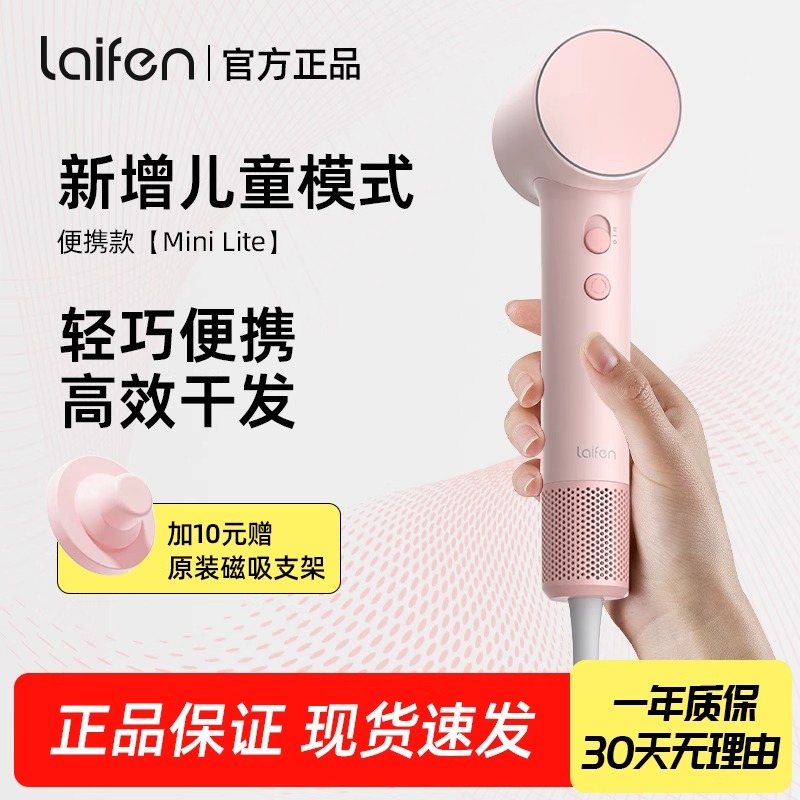 Laifen徕芬吹风机正品minilite