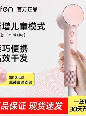 Laifen徕芬MiniLite高速吹风机家用速干护发负离子大风力电吹风筒