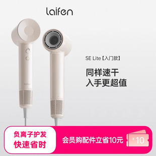 Laifen徕芬SELite高速吹风机家用负离子护发超大风力速干电吹风筒