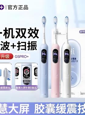 舒客电动牙刷成人软毛声波扫振学生男女友情侣礼盒礼物G5Pro+