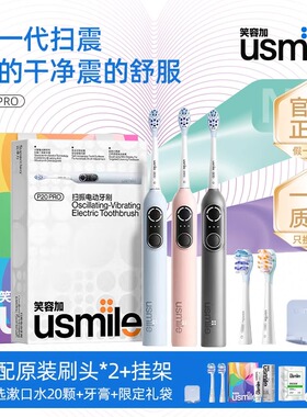 笑容加usmile电动牙刷P20Pro男女情侣款扫振四区圆屏成人款礼盒装