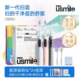 礼盒装 笑容加usmile电动牙刷P20Pro男女情侣款 扫振四区圆屏成人款