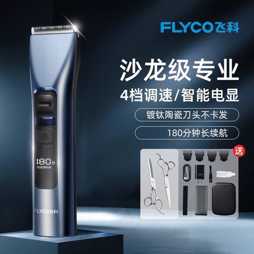 飞科理发器电推剪理发神器