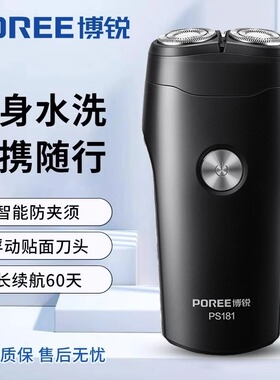 飞科博锐官方正品剃须刀男士电动刮胡刀旅行Type-c快充智能便携款