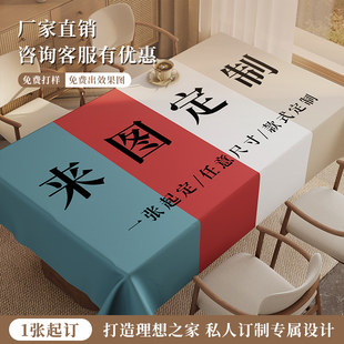 桌布定制尺寸图案logo展会DIY高级防水防油桌布来图定制摆摊桌布