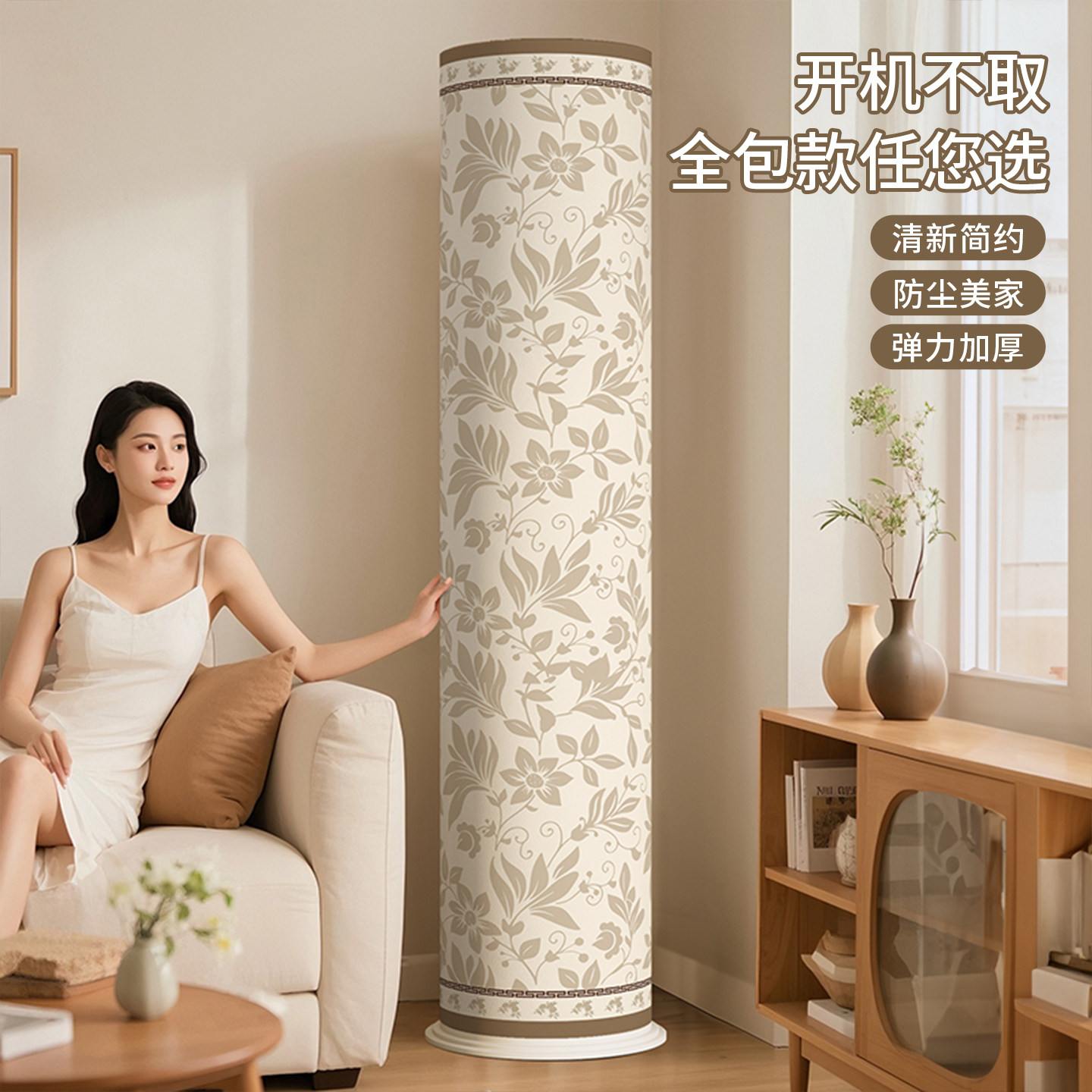 通用家用立式空调防尘开机不取罩图片