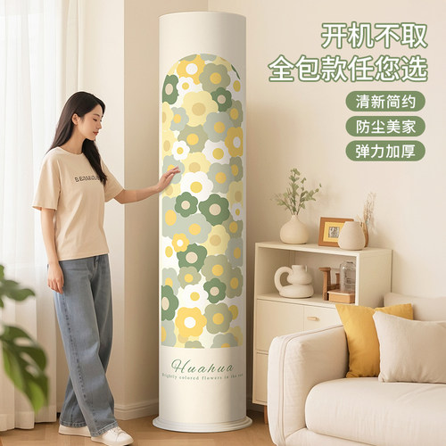 依棉寐高弹力空调罩保护防尘防潮