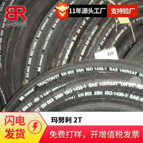 供应玛努利MANULI 2T-08高压胶管液压油管 二层钢丝编织管