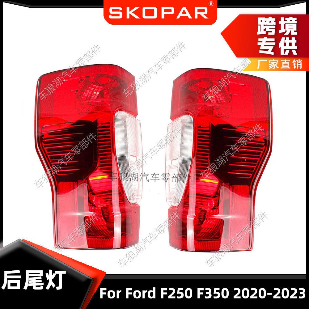 适用福特Ford F250/F350 2020-2023 后尾灯汽车后尾灯刹车信号灯