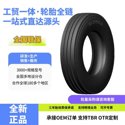前进(ADVANCE)卡客车轮胎9R22.5轮胎GL266A花纹厂家直销