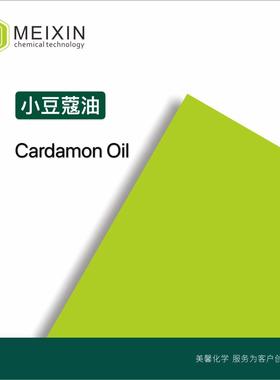 [香料]小豆蔻油 小肉豆蔻油Cardamom oil 10ml|8000-66-6香气透发
