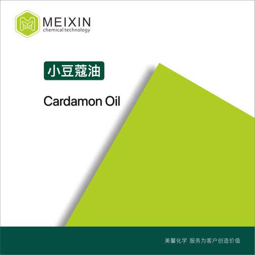 [香料]小豆蔻油 小肉豆蔻油Cardamom oil 10ml|8000-66-6香气透发