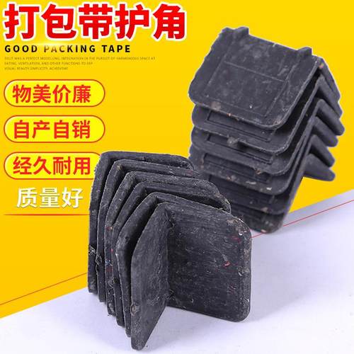 L型塑料打包带护角塑钢带纸箱包装护角包角垫胶塑料拐角