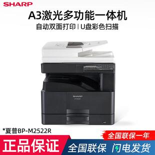 2822R 夏普 M2522R 3122R复印机A3黑白激光多功能一体机 SHARP