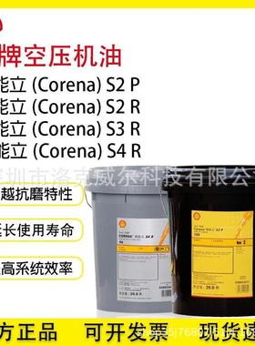 壳/牌确能立Corena S4R46 R68 P68100 150螺杆式全合成空压机油