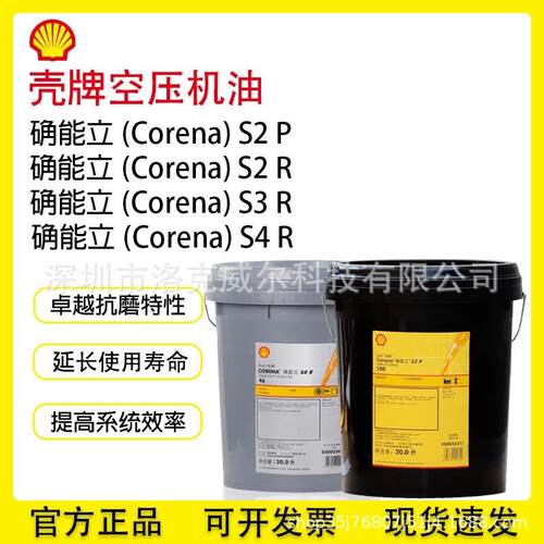 壳/牌确能立Corena S4R46 R68 P68100 150螺杆式全合成空压机油