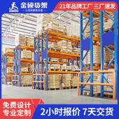 金硕贯通横梁式 高位立体加厚仓储重型货架 重型仓库货架可拆卸组装