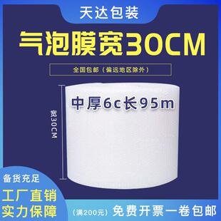 厂家双层宽30cm长95米3.1斤防震气泡膜快递包装 打包泡纸气泡