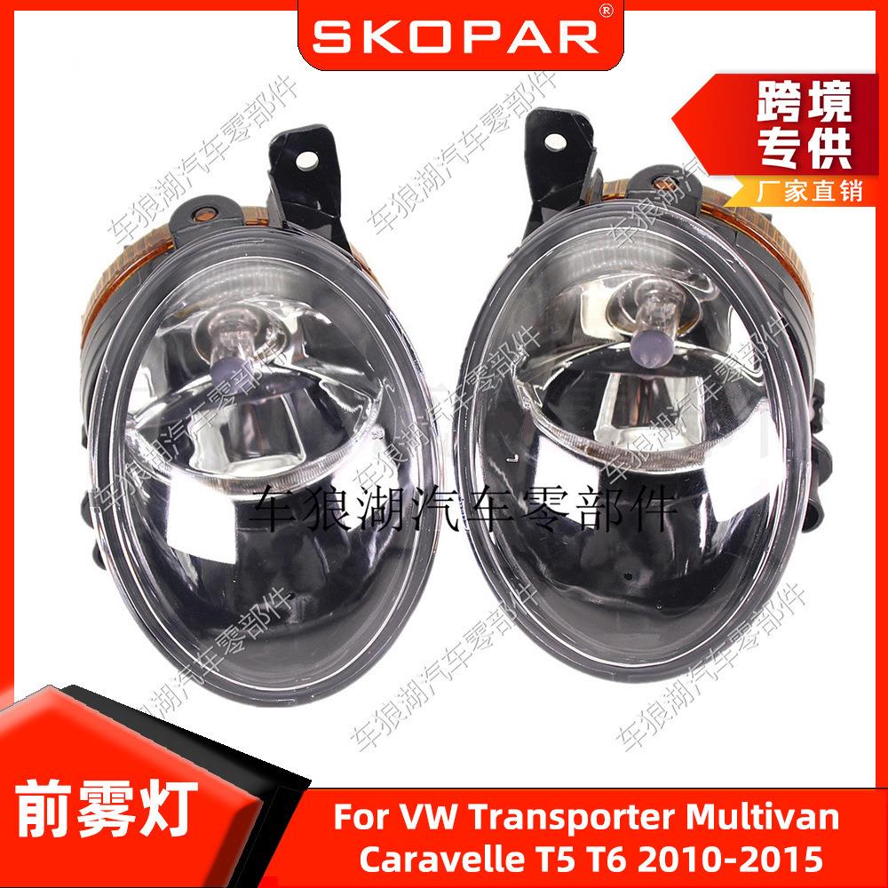 适用大众迈特威凯路威 T5 T6 2010-2015 带灯泡雾灯前杠照明灯