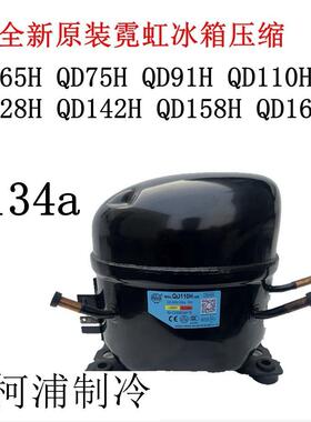 全新霓虹QD65HQD75HQD91HQD110HQD128HQD142HQD158HQD168H压缩机