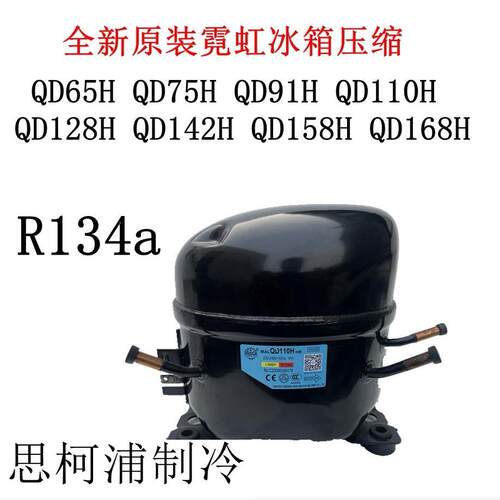 全新霓虹QD65HQD75HQD91HQD110HQD128HQD142HQD158HQD168H压缩机