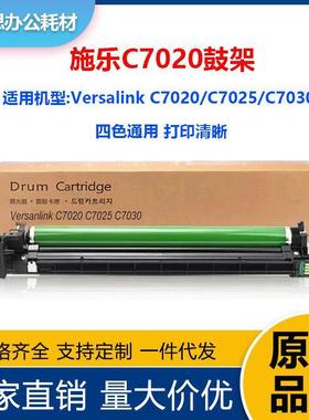 适用Xerox Versalink C7020硒鼓施乐C7025 7030套鼓113R00780鼓架