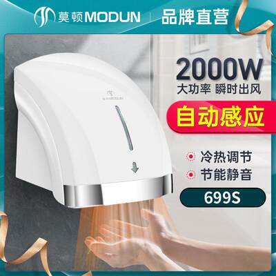 莫顿干手器全自动感应烘干机商用卫生间烘手机智能家用烘手器电镀