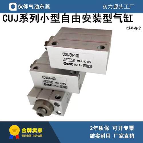 伙伴气动全新微型自由安装型气缸CUJB8/CDUJB8-4D/4S/30DM/30SM