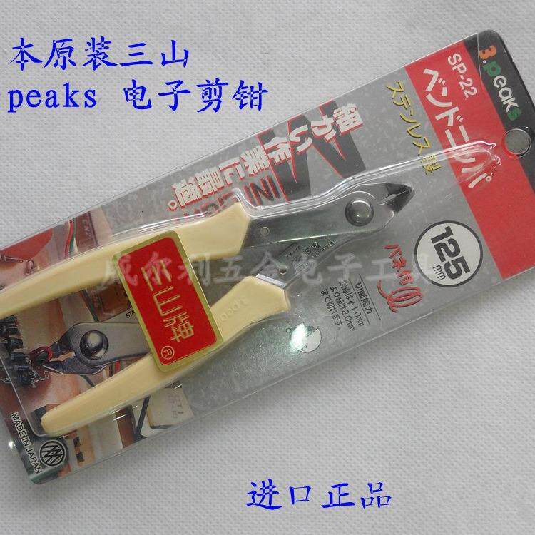 原装进口 3.peaks三山牌SP-22斜嘴钳 90° 度电子剪钳