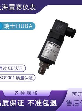 瑞士HUBA501 0-10bar压力变送器传感器富巴control501.930013171