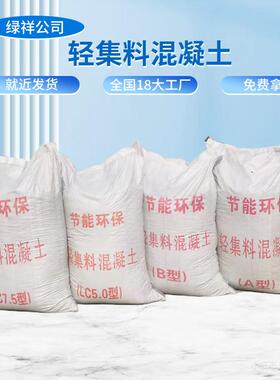 LC5.0型隔热泡沫轻质轻骨料混凝土 找平干拌复合轻集料混凝土