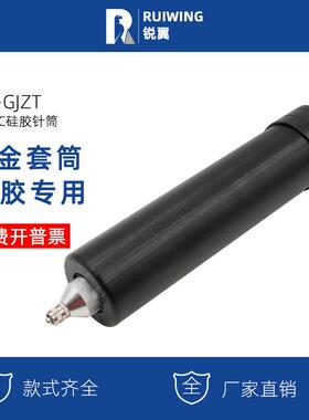 点胶机胶筒330CC硅胶套筒黑铝合金筒针筒打玻璃胶针桶胶水