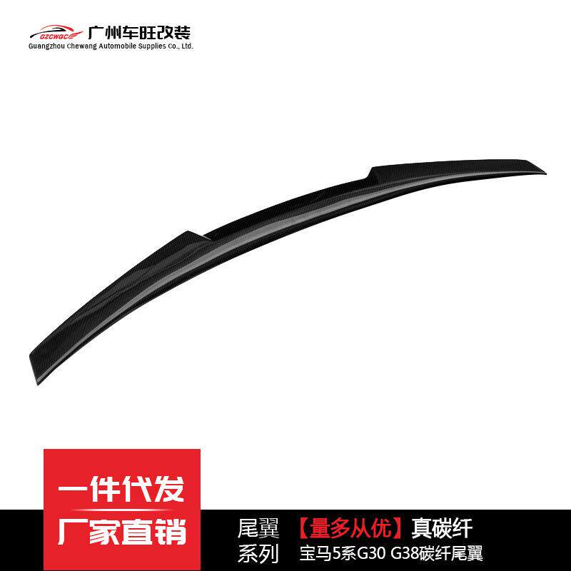 适用于17-IN 5系改装碳纤尾翼G30/G38真碳纤维免打孔扰流翼M4M5款