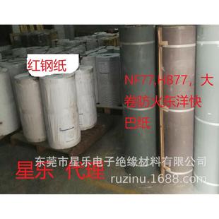 星乐电子，HB77,NF77,HB-77,NF-77,白灰黑红钢纸，防火快巴纸