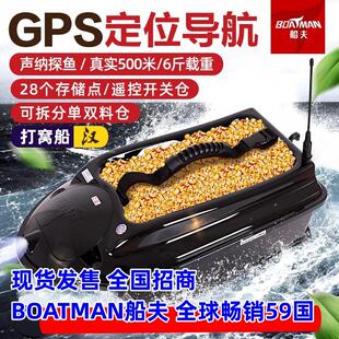 BOATMAN船夫 汉 钓鱼打窝船 遥控船 定位自动导航返航探鱼器送钩